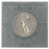 Монета 1 рубль 1975 30 лет победы в ВОВ