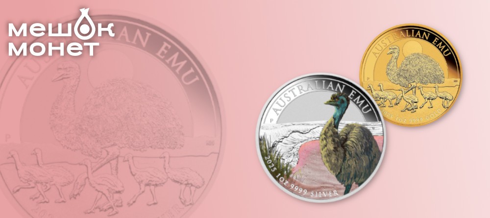 Золотые и серебряные монеты Australian Emu 2025 от The Perth Mint
