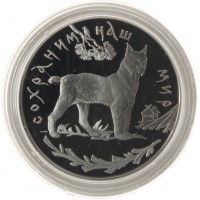 Монета 3 рубля 1995 Рысь