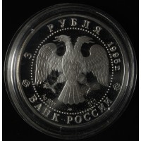 Монета 3 рубля 1995 Рысь