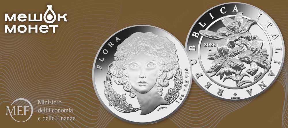 Италия 0,25 евро 2026 «Giglio» — серебряная монета серии «Флора и фауна»
