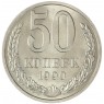 50 копеек 1990 — 937029456