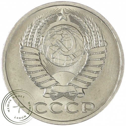 50 копеек 1990 — 937029456