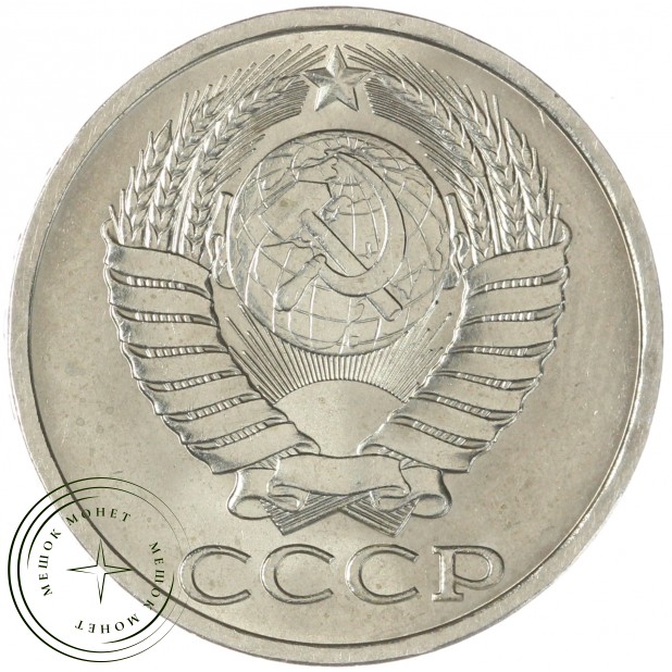 50 копеек 1990 — 937029456