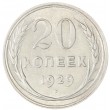 20 копеек 1929