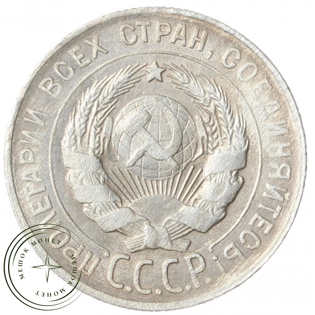 20 копеек 1929 - 937041989