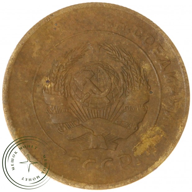 5 копеек 1929 - 63016942