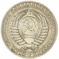 Монета 1 рубль 1990