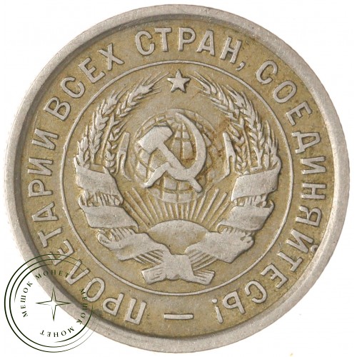 20 копеек 1932 — 937046591