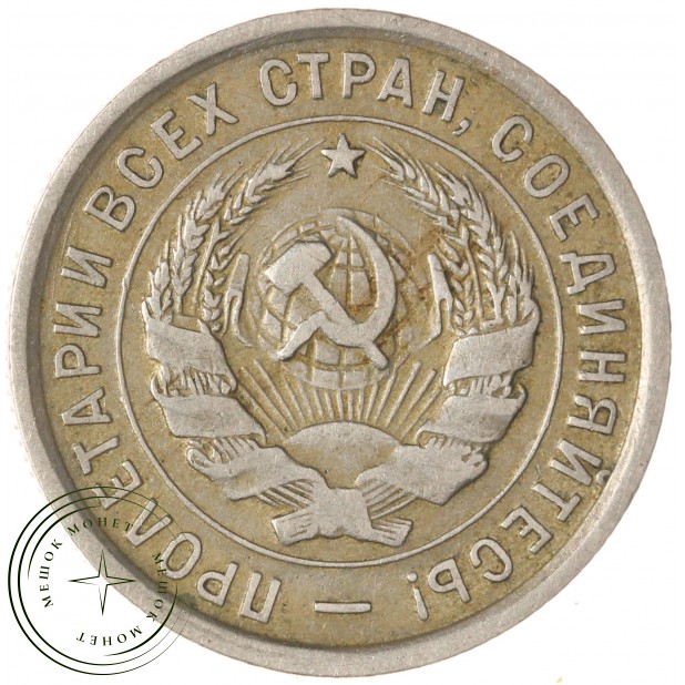 20 копеек 1932 — 937046591