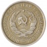 20 копеек 1932 — 937046591