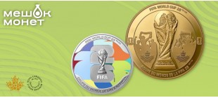 Канада 2026: Золотые и серебряные монеты к Чемпионату мира по футболу FIFA