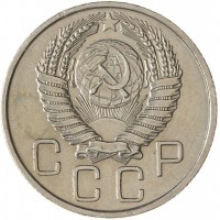 Монета 20 копеек 1955