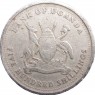 Уганда 500 шиллингов 2003