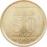 Саудовская Аравия 50 халал 2016