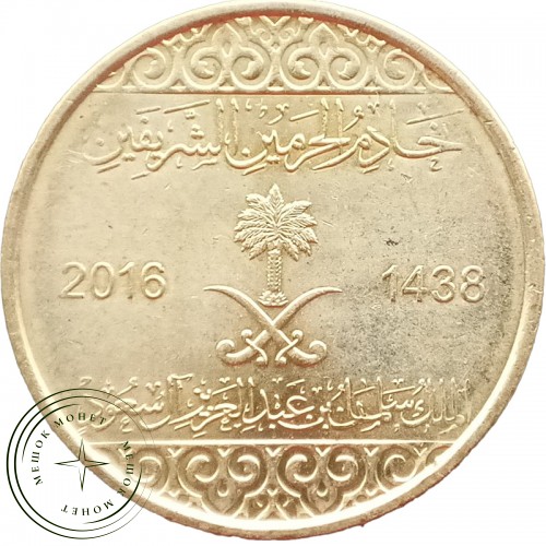 Саудовская Аравия 50 халал 2016 — 937030549-2