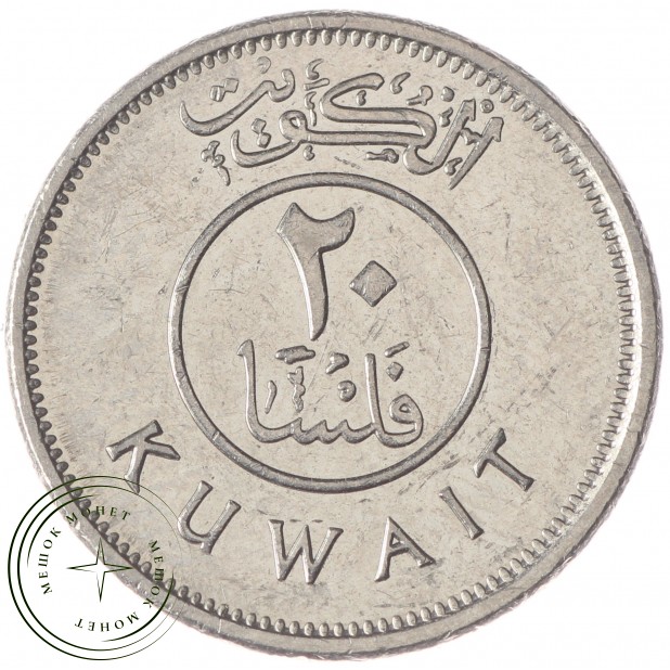 Кувейт 20 филс 2012