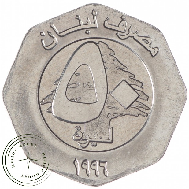 Ливан 50 ливров 1996 - 36897247