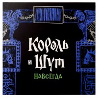 Жетоны ММД 2026 Король и Шут