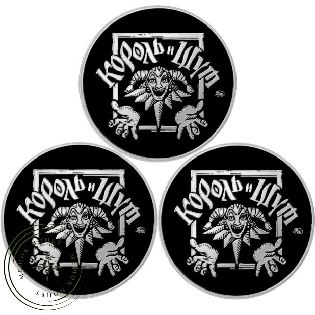 Жетоны ММД 2026 Король и Шут — 937046236