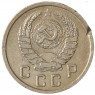 10 копеек 1937 - 93699251