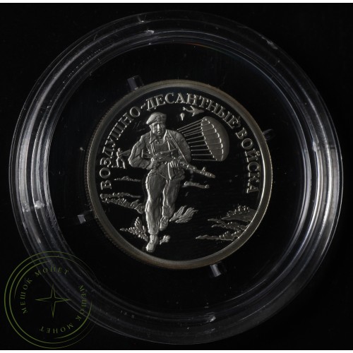 1 рубль 2006 ВДВ: Десантник — 25002664