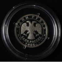 Монета 1 рубль 2006 ВДВ: Десантник