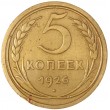 5 копеек 1926