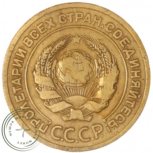 5 копеек 1926 — 46234879 — 37817458