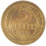 5 копеек 1926 — 46234879
