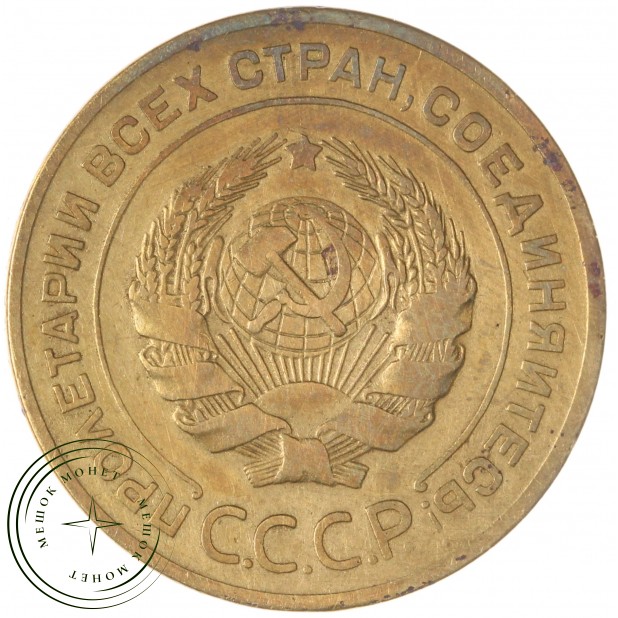 5 копеек 1926 — 46234879