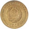 5 копеек 1926 — 46234879