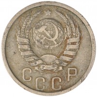 Монета 15 копеек 1938