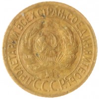 Монета 1 копейка 1928