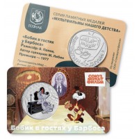 Монета Жетон Гознак ММД 2025 Бобик в гостях у Барбоса