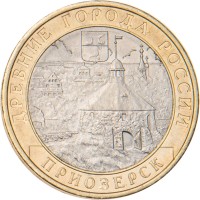 Монета 10 рублей 2008 Приозерск СПМД