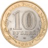 10 рублей 2008 Приозерск, Ленинградская область (XII в.) СПМД