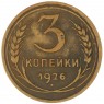 3 копейки 1926 — 937044717