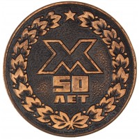 Настольная медаль 50 лет московскому жиркомбинату 1935-1985