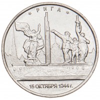 5 рублей 2016 Рига UNC