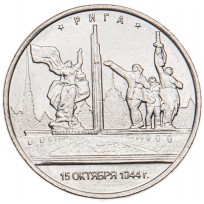 Монета 5 рублей 2016 Рига UNC