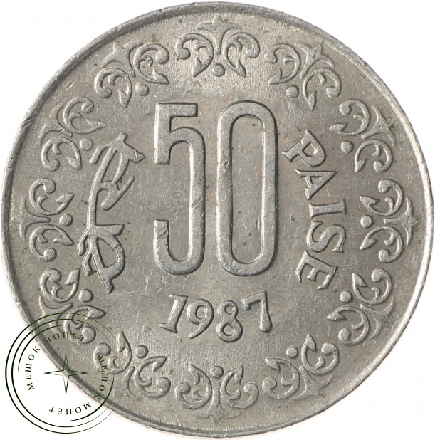 Индия 50 пайс 1987