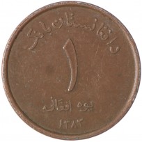 Монета Афганистан 1 афгани 2004