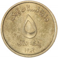 Афганистан 5 афгани 2004