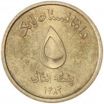 Монета Афганистан 5 афгани 2004