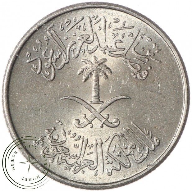 Саудовская Аравия 10 халал 1972