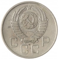 Монета 20 копеек 1957