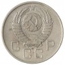 20 копеек 1957 - 937041742