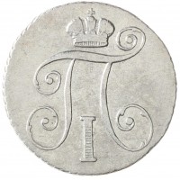 Монета 10 копеек 1798 СП ОМ