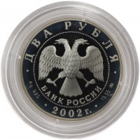 Монета 2 рубля 2002 Козерог